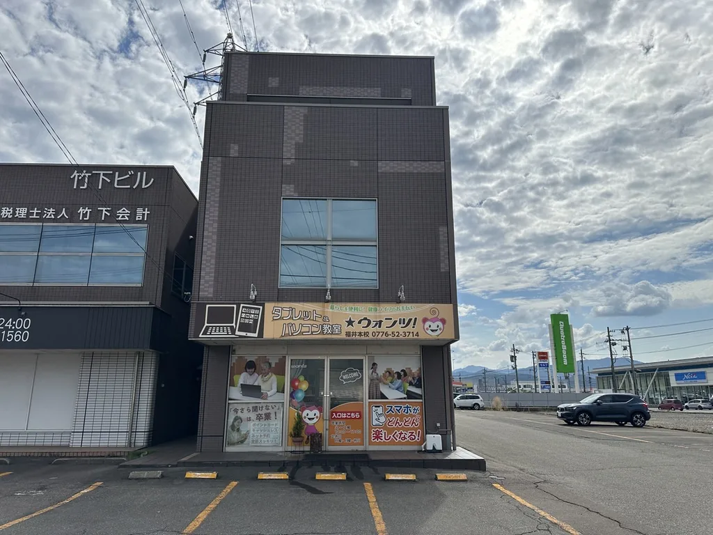 駐車場から入りやすいパソコン教室ウォンツ福井本校の外観