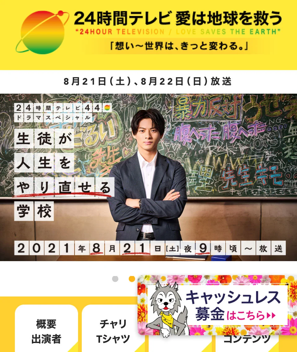 キャッシュレス決済でチャリティ募金を