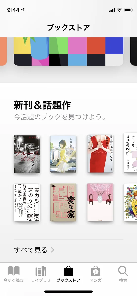 電子書籍でいつでもどこでも読書
