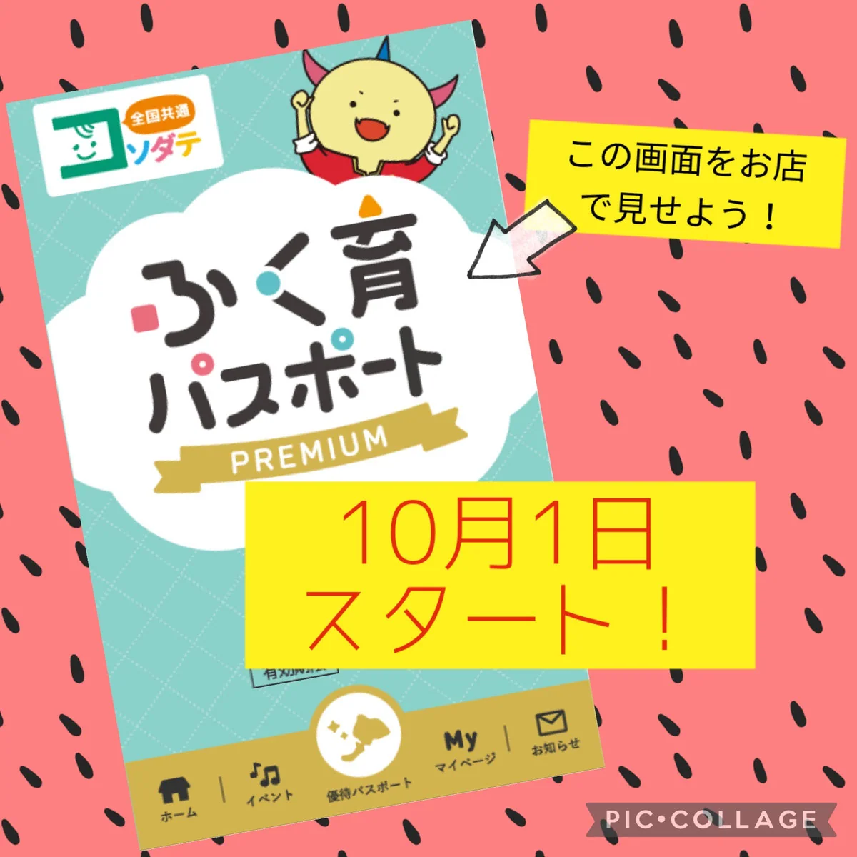学生さん集まれ「ふく育パスポート」でオトクに始めよう