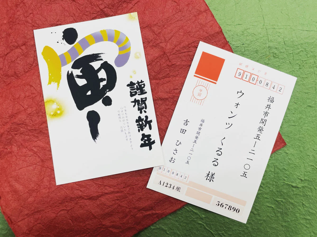 今年はスマホで年賀状作成