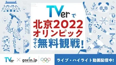 見逃し配信アプリで感動を何度でも