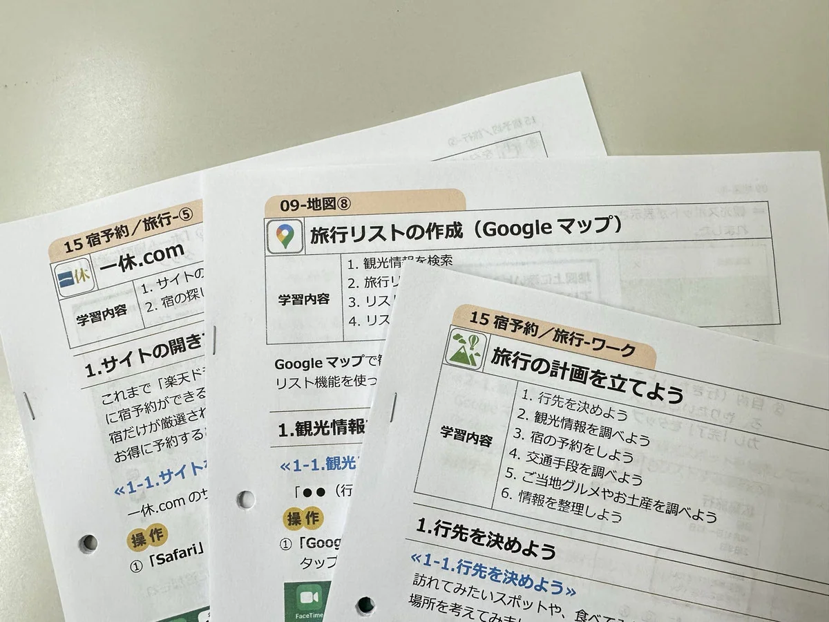 旅行のことならスマホにお任せ