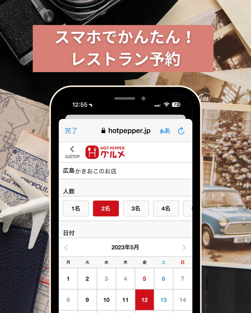 人気レストランの予約はスマホが便利