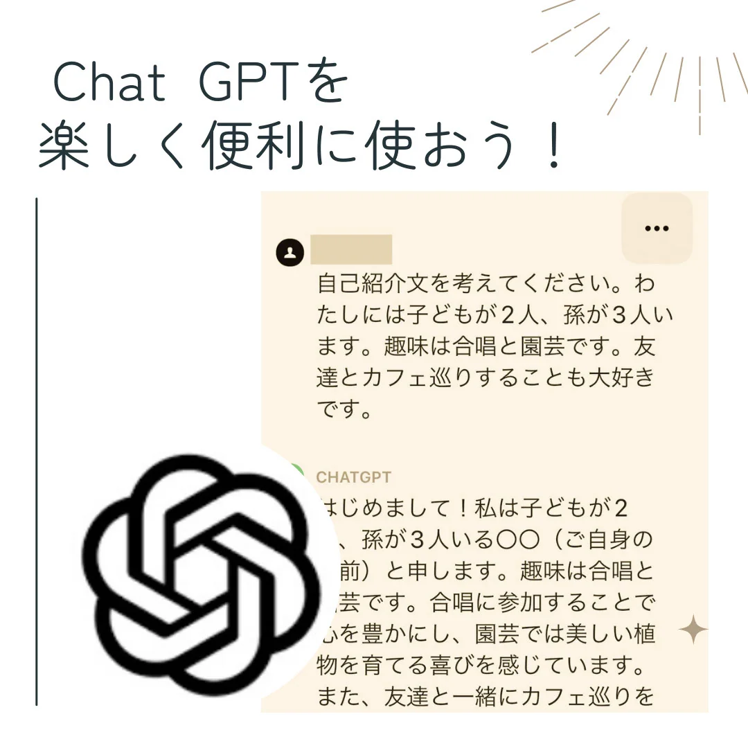 話題のChatGPTきっと暮らしに役立ちます