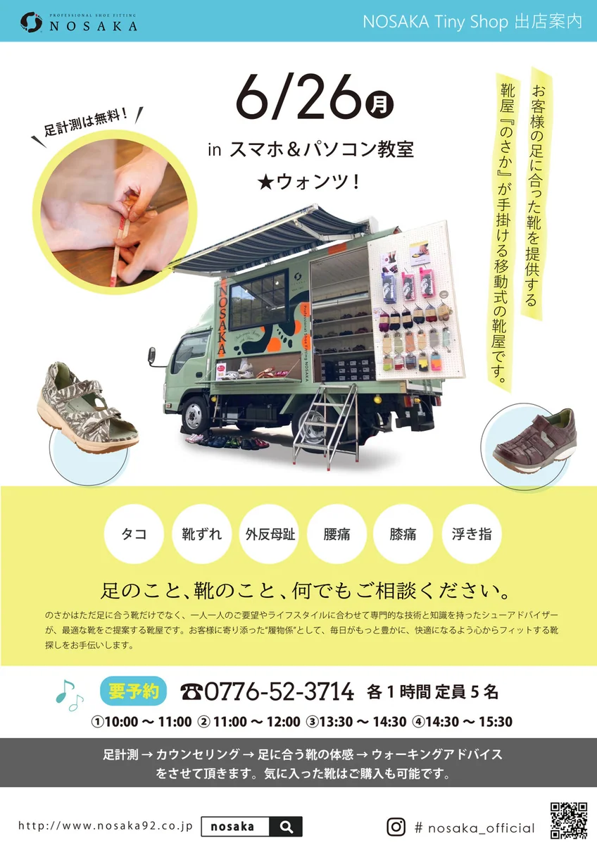 自分の足を知ろう