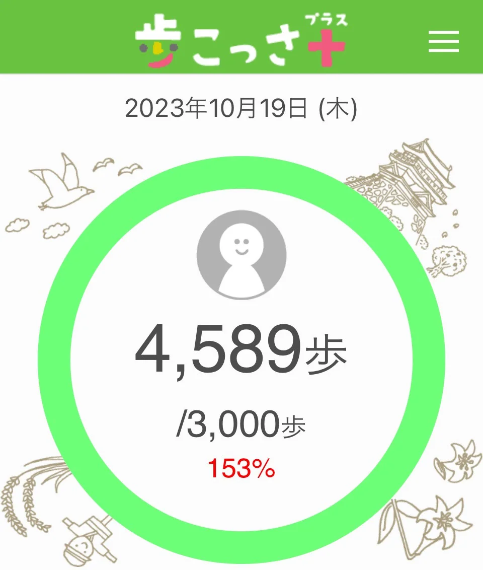 ウォーキングで健康とポイントの一石二鳥