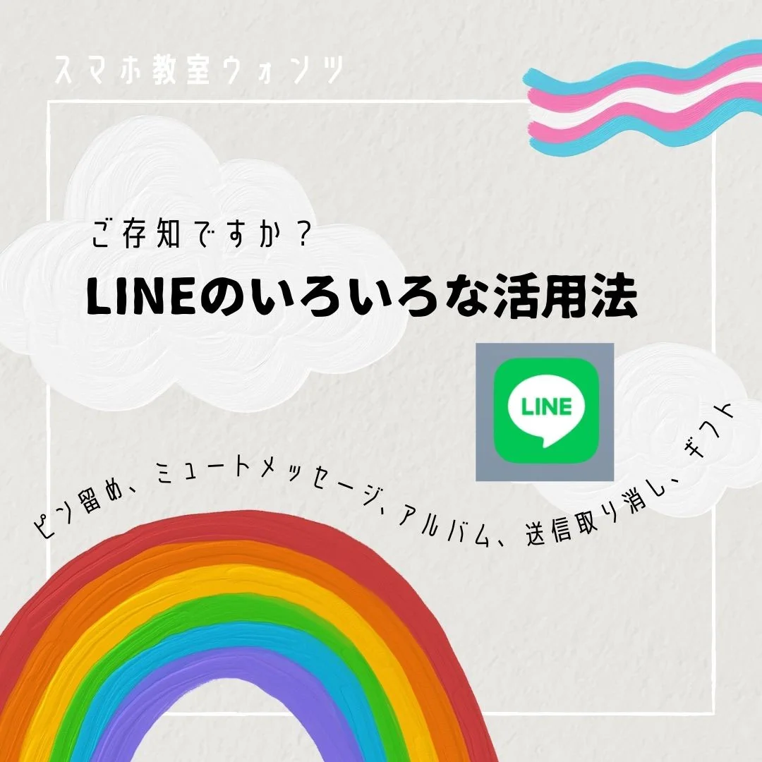 LINEの便利機能を使えばコミュニケーションがもっと楽しく