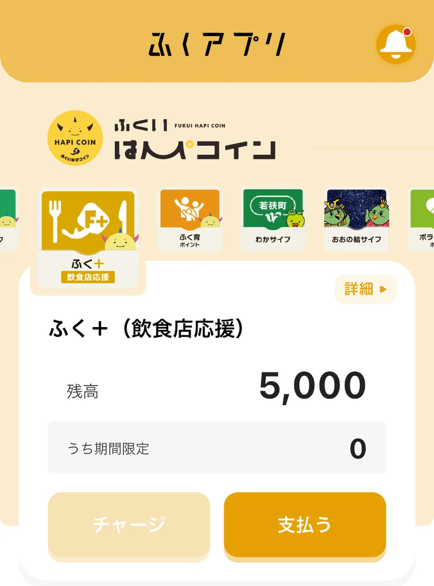 福井県の方ならスマホに入れておこう「ふくアプリ」
