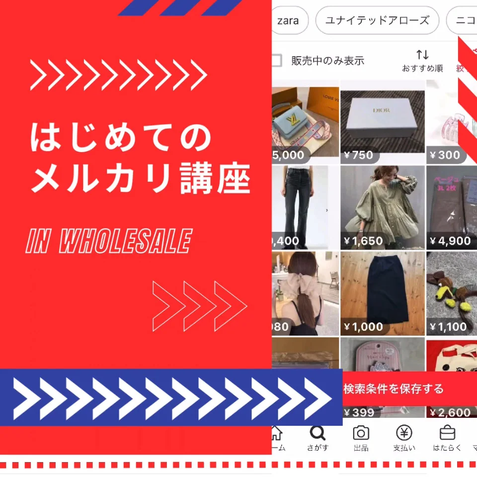 まだまだ使えるものはメルカリで売っちゃおう