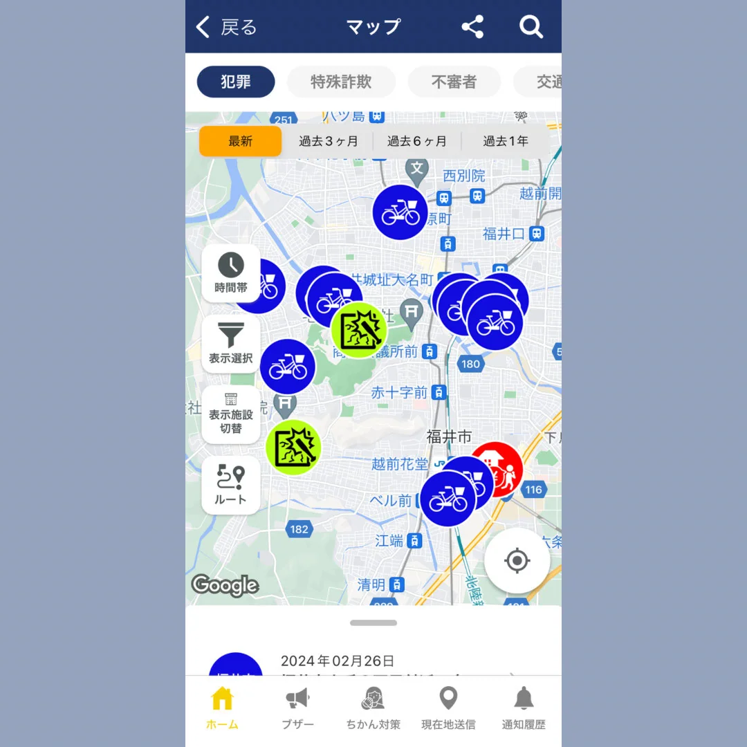 安心安全な暮らしのためのアプリ「ふくいポリス」