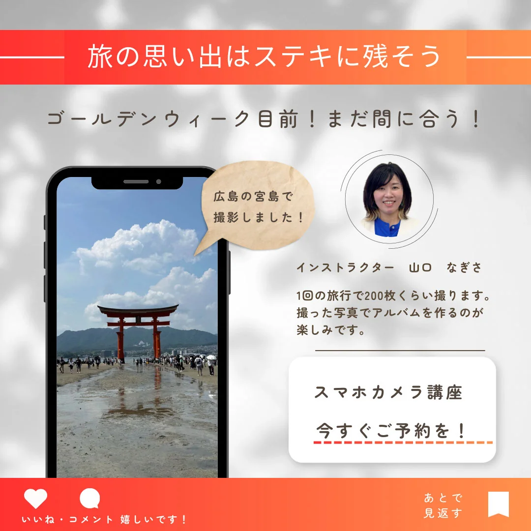 スマホカメラで旅の思い出をステキに残しましょう