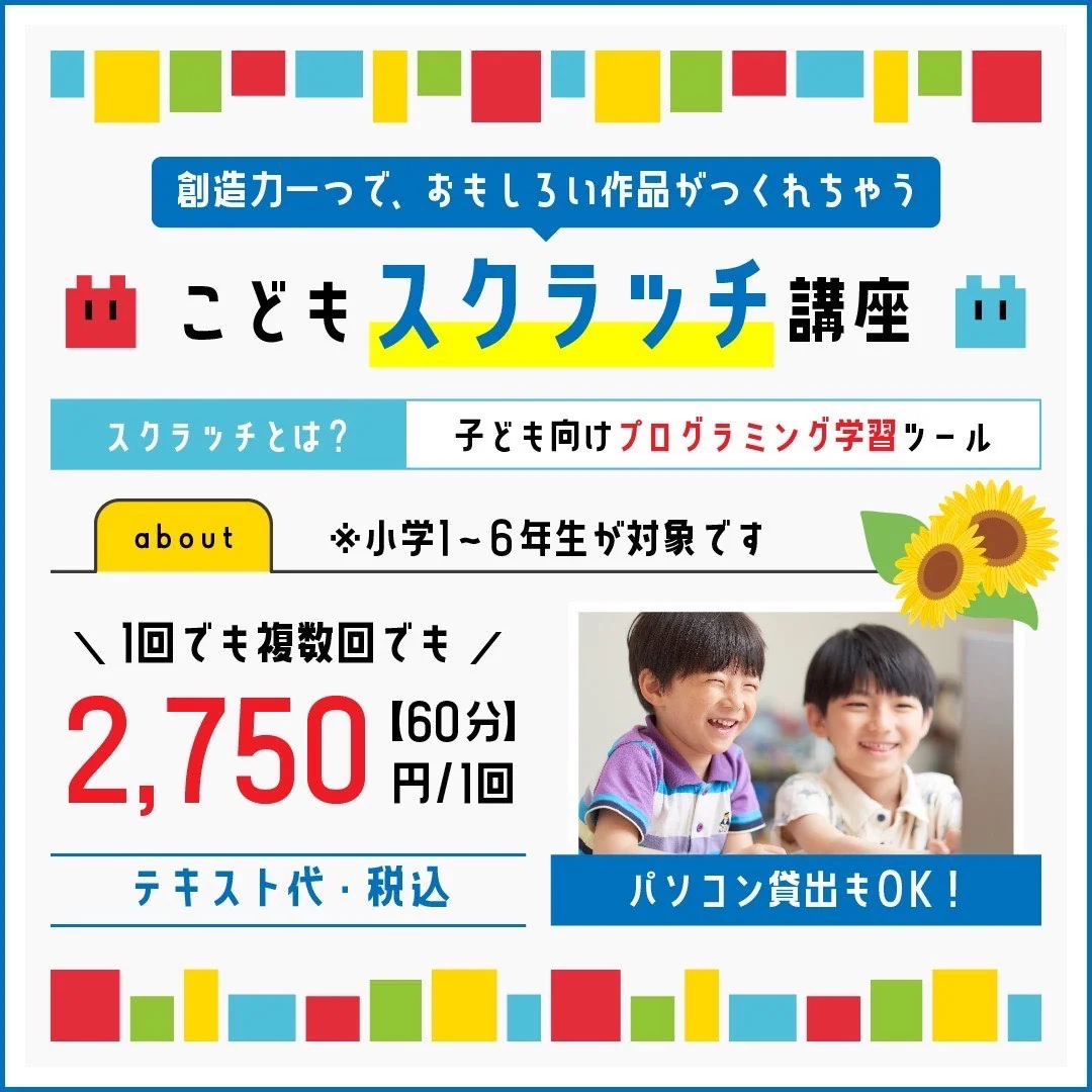 今年もやります!子どもスクラッチ講座