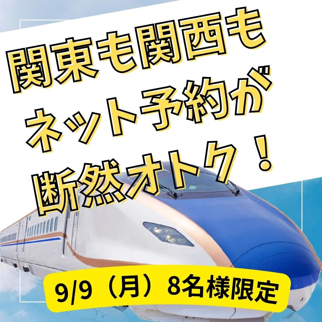 e5489で新幹線を予約する前の確認事項|初心者向け