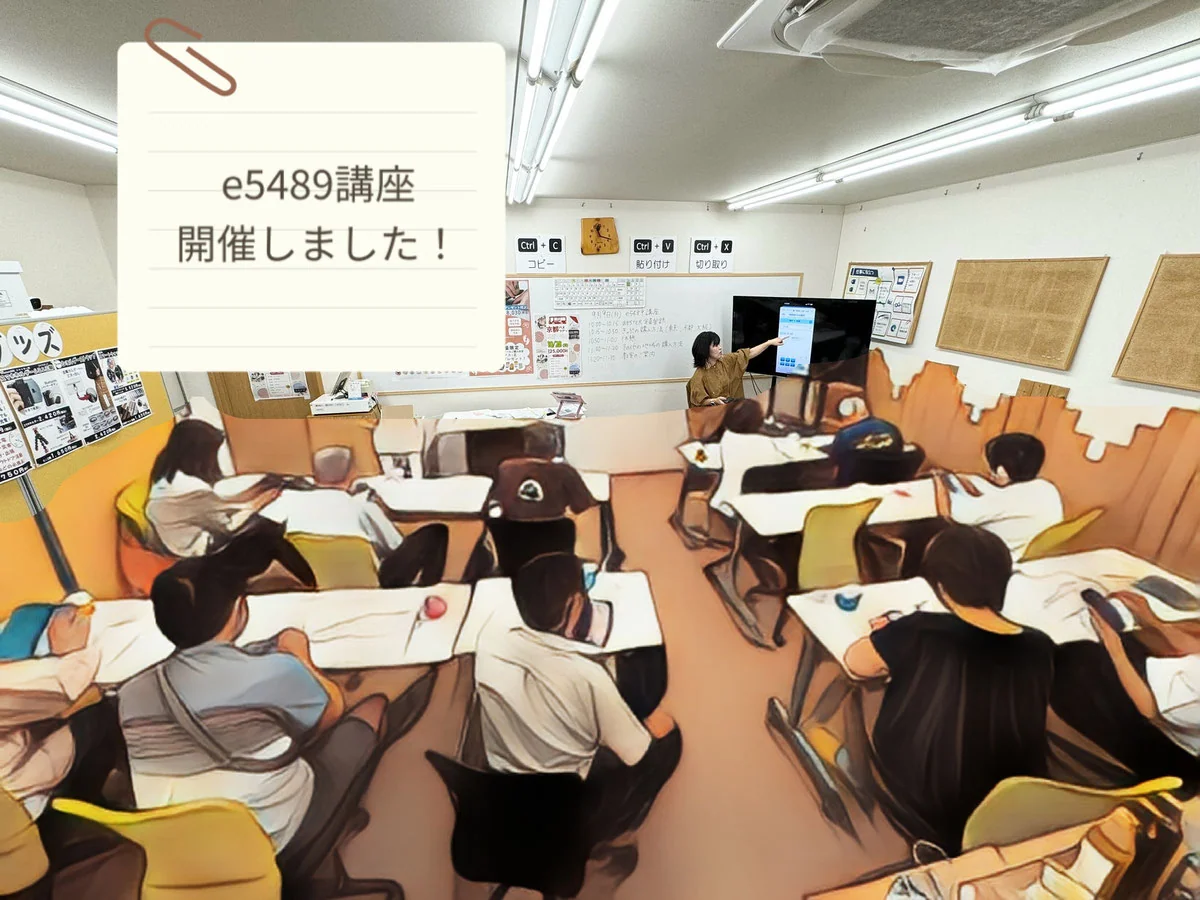 e5489講座開催!秋の旅行からすぐ使えます