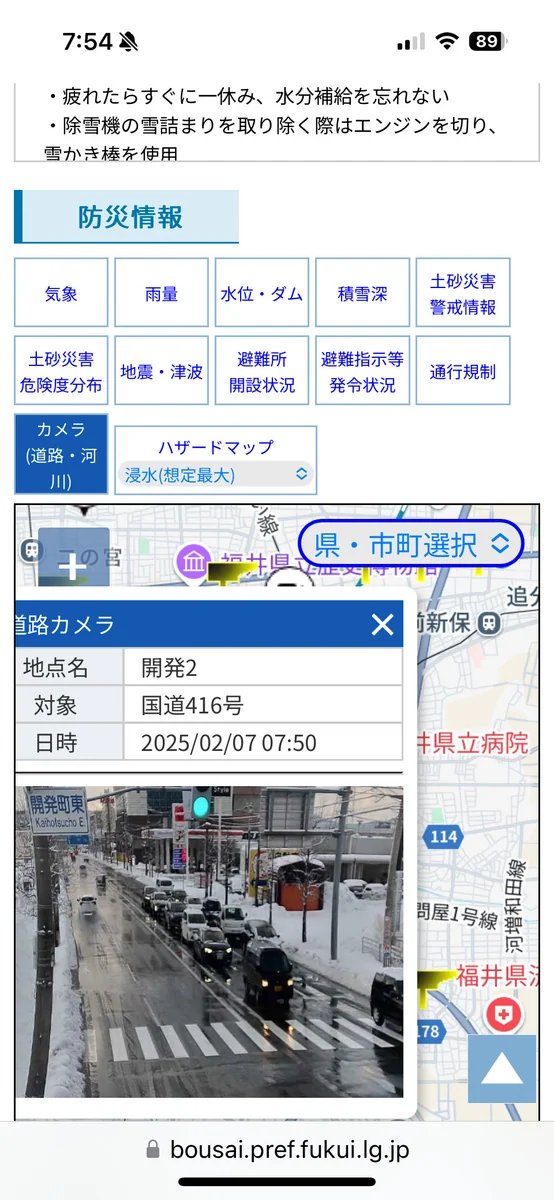 雪道も確認していけば安心