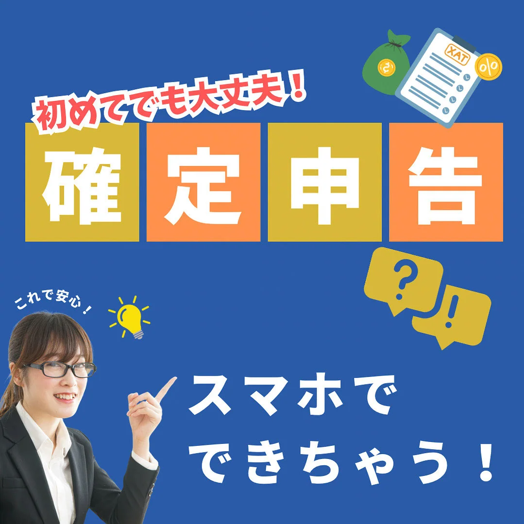 スマホで確定申告する前の準備|初心者向けe-Tax確認リスト