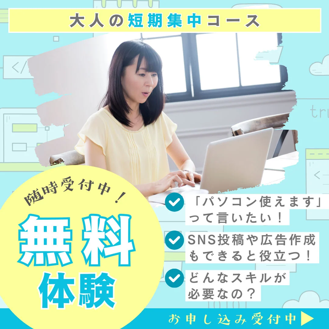 仕事に役立つパソコンスキル