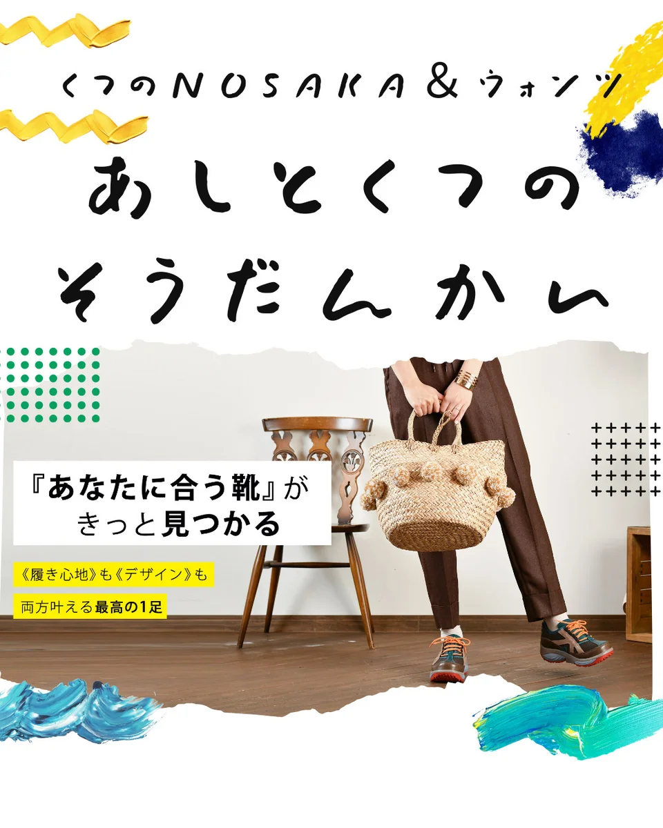 「足と靴の相談会」開催のお知らせ