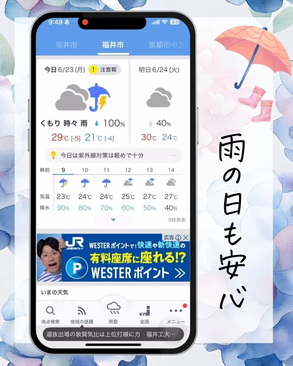 外出前にチェック!雨の情報はスマホで便利に