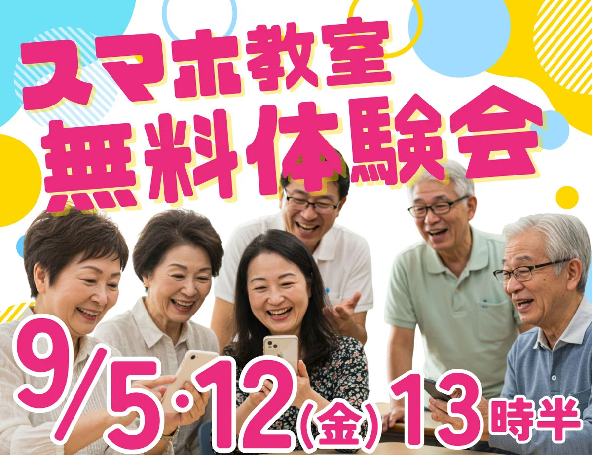 50代・60代からのスマホ活用|苦手な方におすすめの学び方