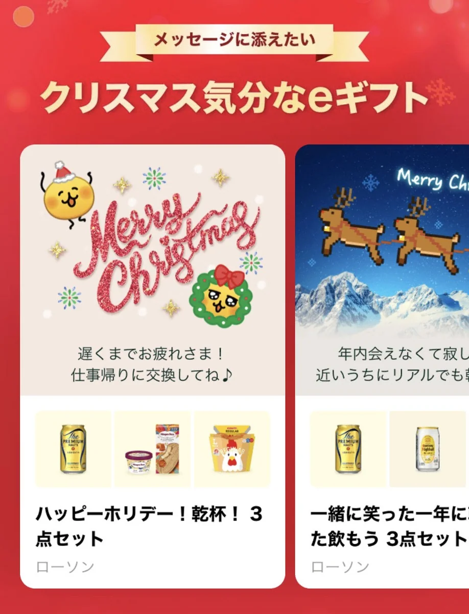 今年のお礼は今年のうちに。LINEギフト