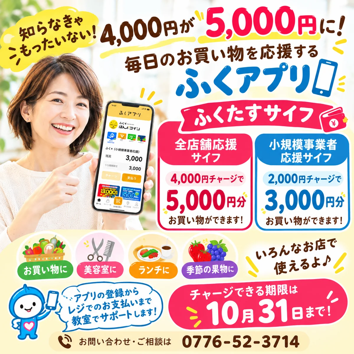 【知らなきゃもったいない！】毎日のお買い物を応援する福井の「ふくアプリ」📱✨