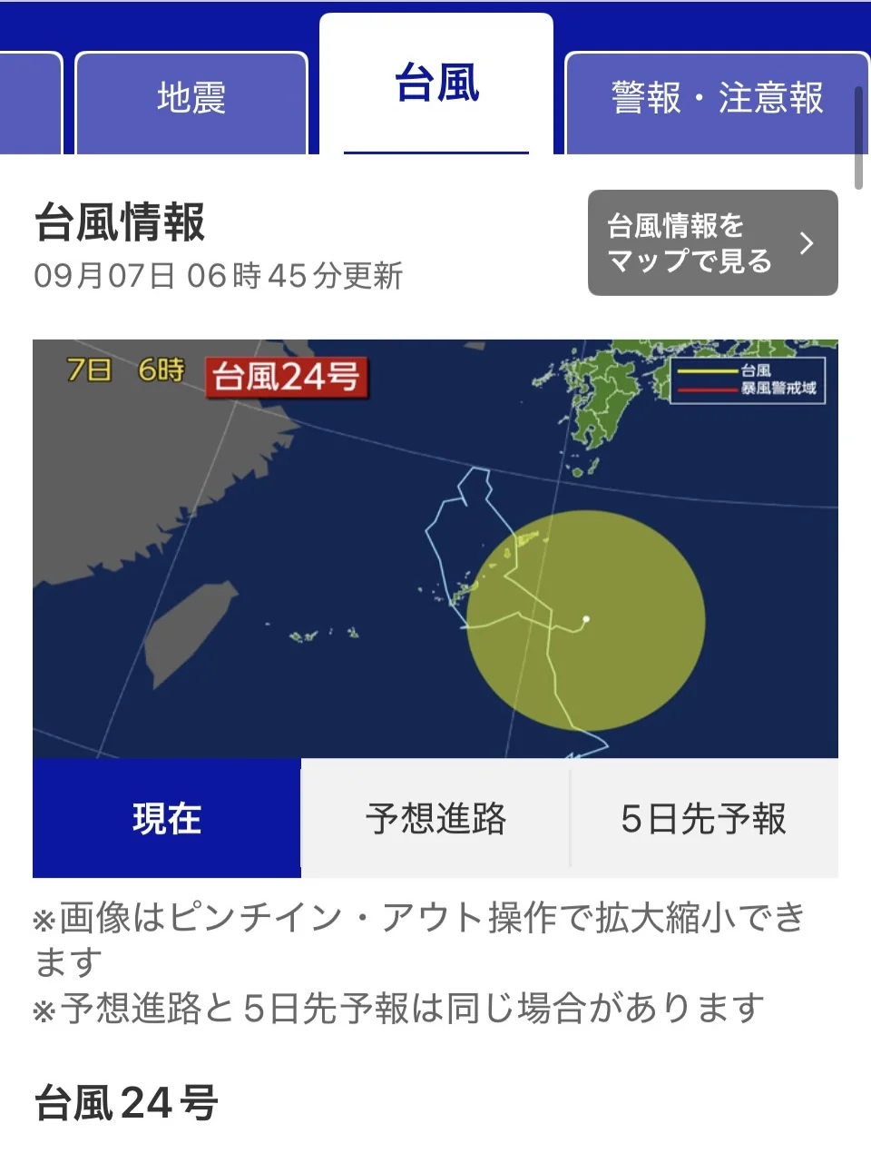 【もしもに備える安心のお守り】スマホの防災アプリで毎日の天気をチェック
