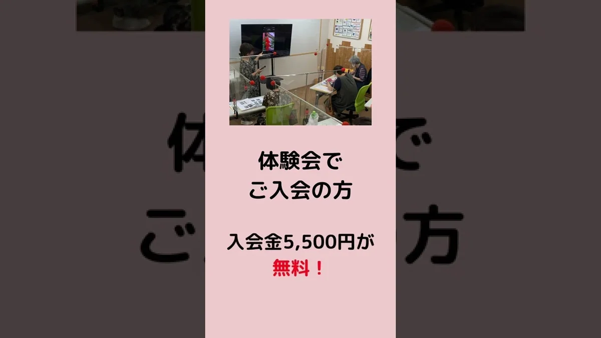 スマホグループ授業体験会実施中!入会金無料のチャンス
