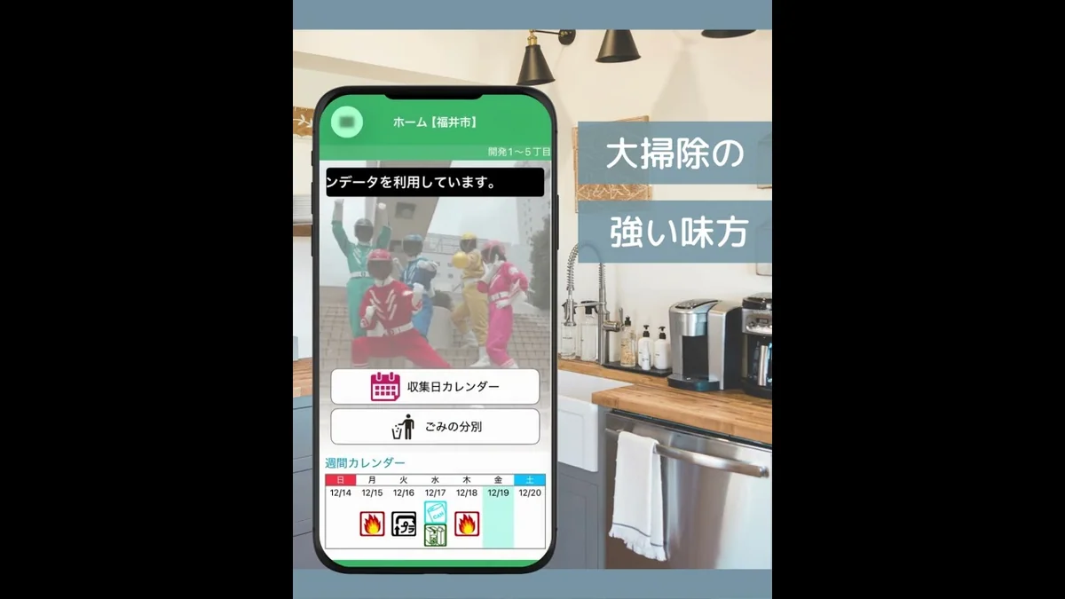 年末大掃除の強い味方!福井県民のための「ごみサポ」アプリ