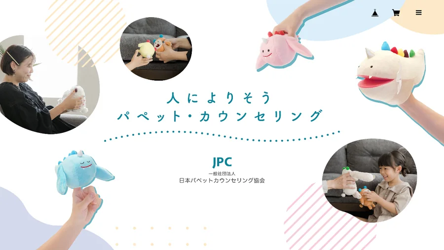 一般社団法人 日本パペットカウンセリング協会のウェブサイト