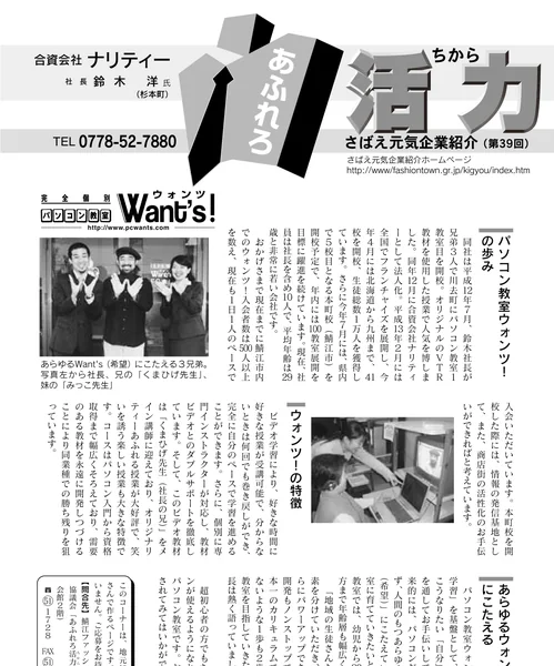 広報さばえ2002年6月号に掲載された紹介記事